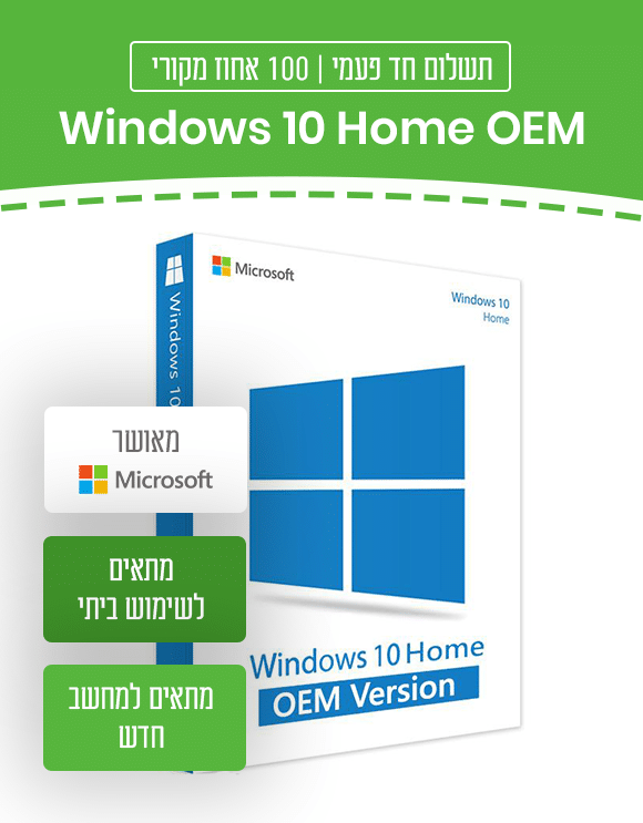 מערכת הפעלה  Windows 10 Home OEM- רישוי דיגיטלי thumbnail