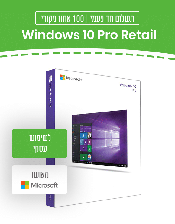 Windows 10 Pro Retail כולל תמיכה מלאה