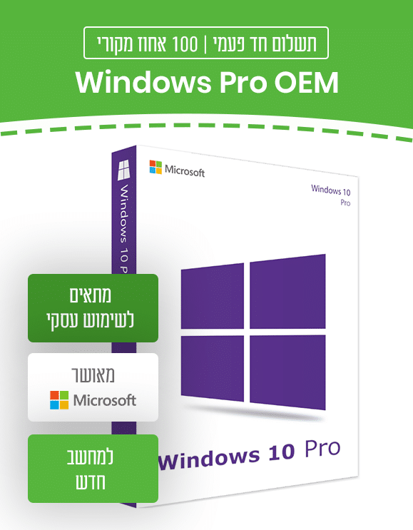 מערכת הפעלה  Windows 10 Professional OEM- רישוי דיגיטלי thumbnail