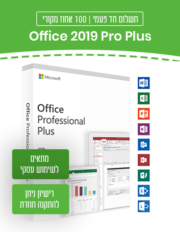 Office 2019 pro plus - רשיון ניתן להעברה