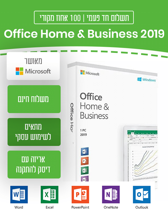 2019 Microsoft Office Home & Business Retail לPC / Mac
