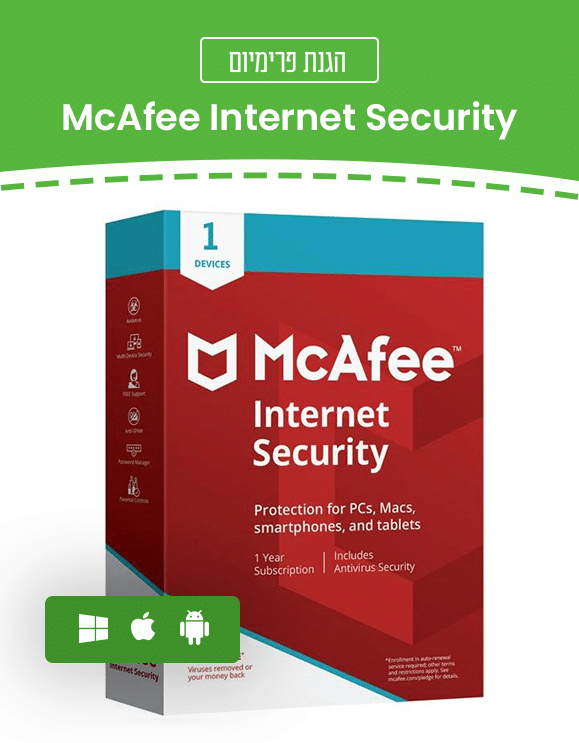 McAfee Internet Security 2021 - רישיון שנתי