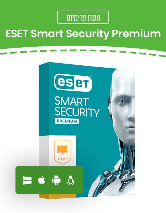 ESET Smart Security Premium - הגנת פרימיום